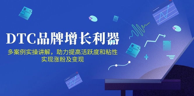 DTC品牌增长利器:Facebook Group私域营销,提高活跃度和粘性 实现涨粉及变现-AI网创