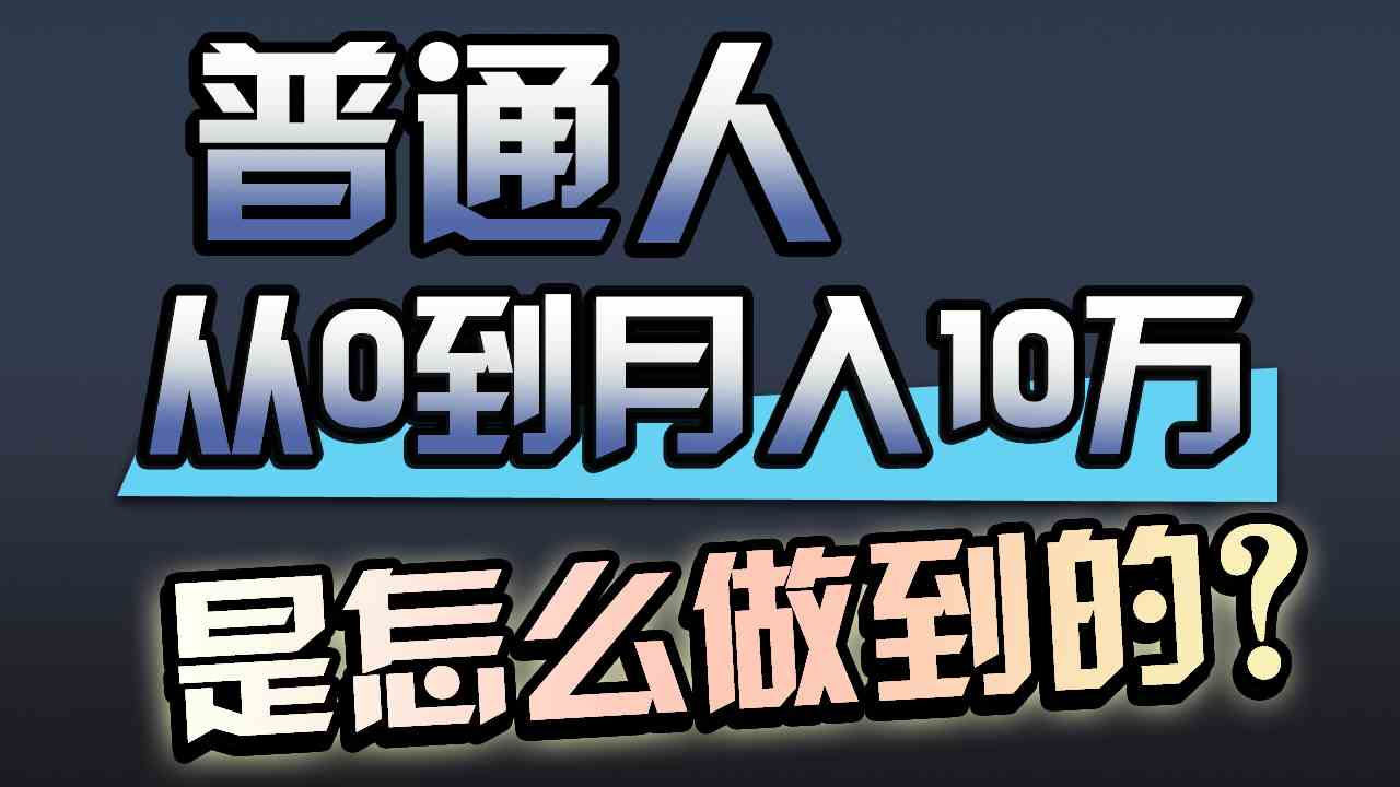 (9717期)一年赚200万,闷声发财的小生意!-AI网创