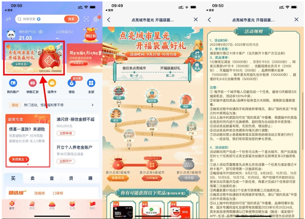  【浦发点亮城市开福袋抽京东E卡】-AI网创