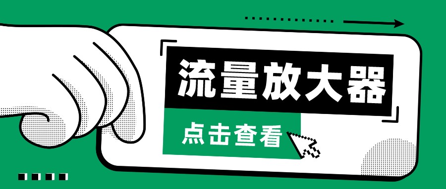 抖音公私域变现、soul私域轰炸器-流量放大器-AI网创