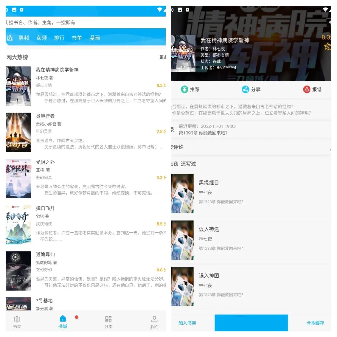 笔趣阁小说v2.7.0去广告版-AI网创