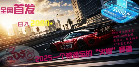 全网首发:2025一个被遗忘的“火爆”赛道轻松日入多张-渡鸦网创
