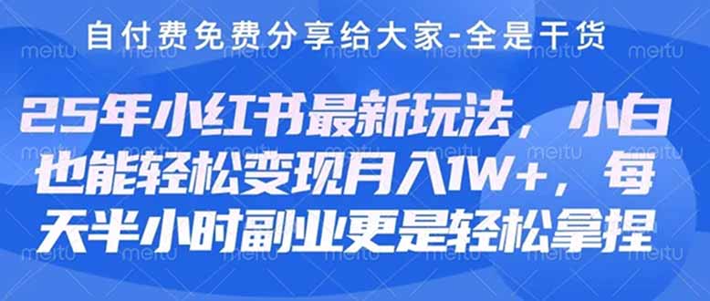 （14315期）创业+副业必看  最新小红书护肤美妆养生课程，稳定变现月入3000-5000+。-渡鸦网创