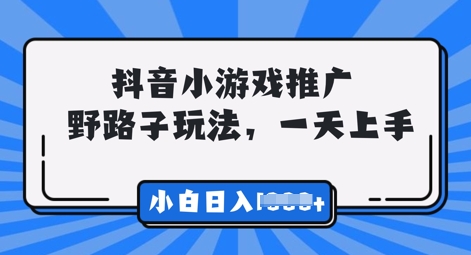 抖音小游戏元梦之星推广，0门槛，小白也能一天两三张-渡鸦网创