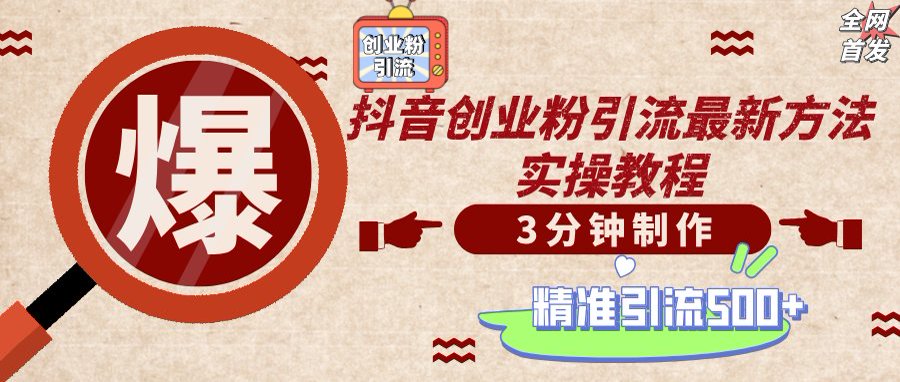 (14148期)轻松制作创业类视频,不违规、不封号,可矩阵批量发布,一天被动加精准...-渡鸦网创