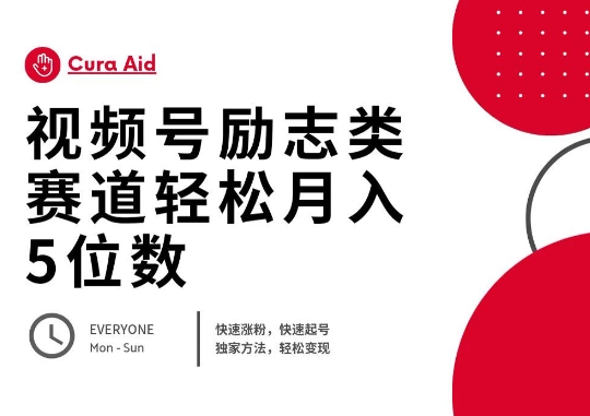 视频号励志类赛道快速涨粉500+，快速起号，轻松变现月入过W-渡鸦网创