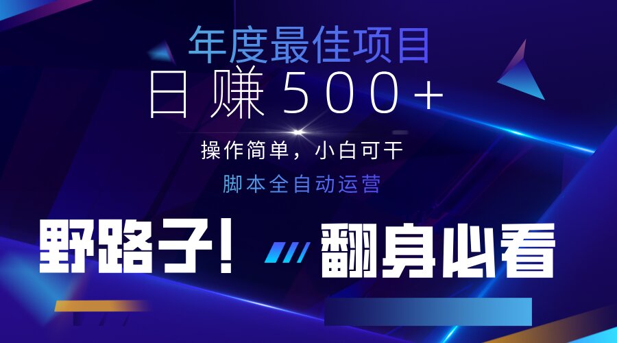（14335期）云机全自动答题日赚500+，轻松实现睡后收益，操作简单，2025最新野路子...-渡鸦网创
