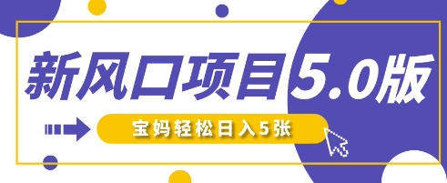 新风口项目5.0版！即梦AI做爆款萌娃说话视频，单日涨粉2W+，新手宝妈轻松日入5张-渡鸦网创