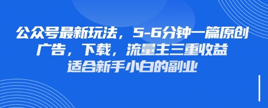 最新公众号玩法，利用壁纸头像表情包等素材，享受广告，下载，流量主三重收益变现-渡鸦网创